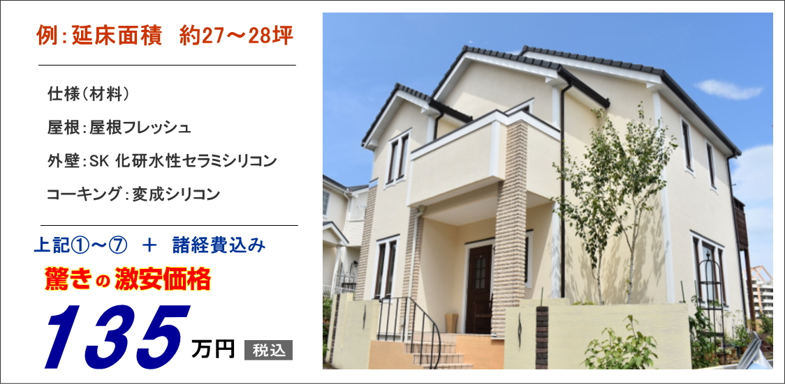 塗装工事