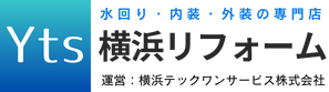 横浜リフォーム｜横浜市泉区のリフォーム会社 横浜テックワンサービス（株）