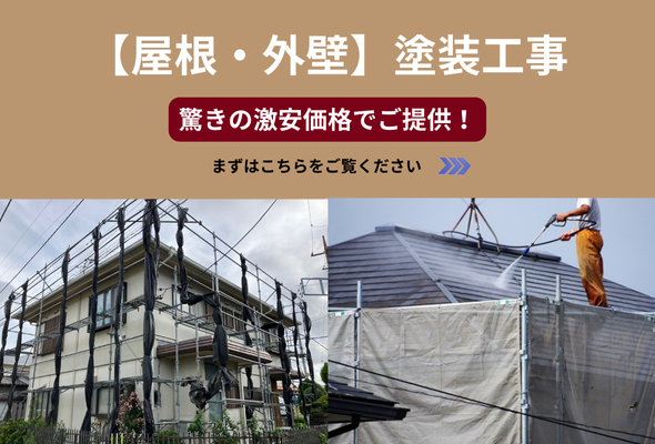 外壁塗装