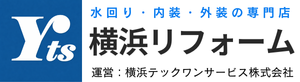 横浜リフォーム｜横浜市泉区のリフォーム会社 横浜テックワンサービス（株）